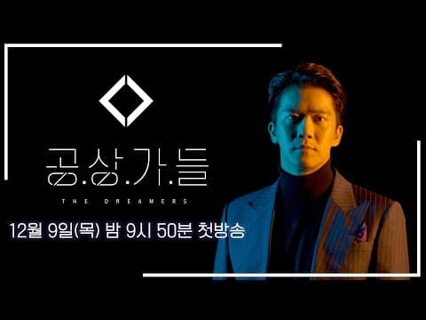 공상가들(The Dreamers) TEASER