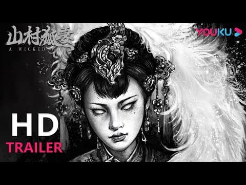 ENGSUB TRAILER：这村子太邪性！狐仙嫁女，人皮客栈，食心妖魔，道仙捉鬼，6月2日刺激来袭！|【山村狐妻 The Wicked Wife】| YOUKU MOVIE | 优酷电影