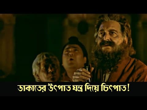 Dakater utpat jantra diye chitpat | Patalghar | Comedy Scene 3 | Sourav |Soumitra |Biplab Chatterjee