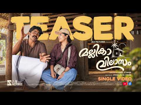 മല്ലികാവിലാസം- TEASER "story that feels like home”#jismavimal #webseries #feelgood #palakkad #home