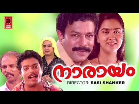 Narayam Malayalam Full Movie (1993) | Murali | Urvashi | Jagadish | Malayalam Classic Movie