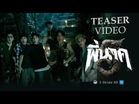 Pee Nak 5 - Official Teaser