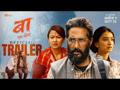 BAA - EK YODDHA | OFFICIAL TRAILER 2026 | DIVYA DEV | JHARNA THAPA | SUHANA THAPA | ANIL BUDHATHOKI