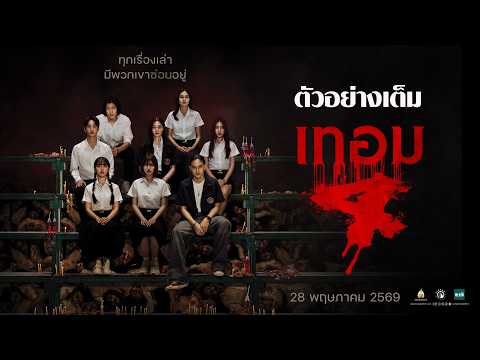 Term 4: Full Example - Official Trailer.