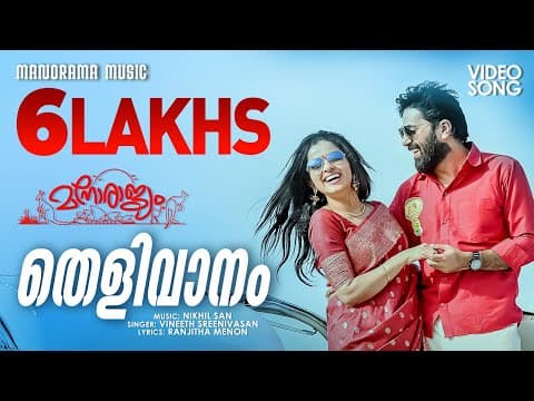 Thelivaanam /Manorajyam /Vineeth Srinivasan /Govind  Pathmasoorya /Ranjitha Menon/Nikhil San