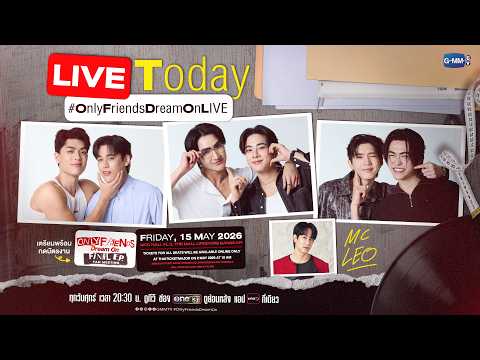 [LIVE] เตรียมพร้อมกดบัตรงาน "Only Friends : Dream On Final EP. Fan Meeting"