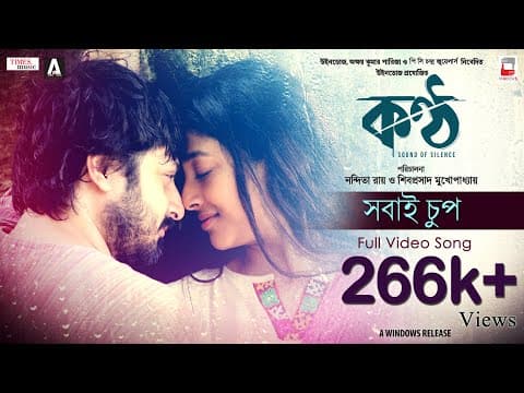 SHOBAI CHUP | KONTTHO (KONTHO) | NANDITA | SHIBOPROSAD | PAOLI | SAHANA| PRASEN| DIPANGSHU