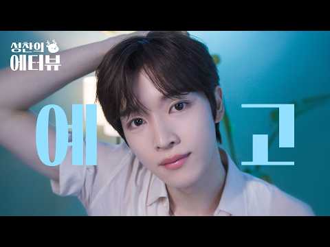 [Teaser] RIIZE SUNGCHAN’s First Solo MC Debut🦌✨ l SUNGCHAN’s Essential Interview