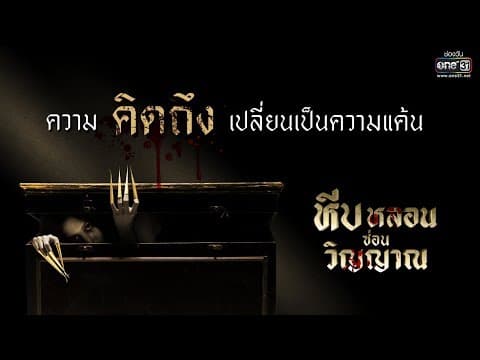 From longing, turning into vengeance waiting for the day of reckoning!! | Kid Tueng - PALMY OST. ...