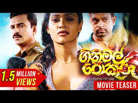Ginimal Pokuru (ගිනිමල් පොකුරු)| Official Teaser| Sinhala Films 2021 | Udayakantha Warnasuriya Films