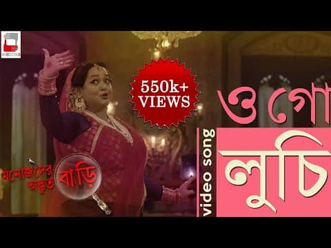 MANOJDER ADBHUT BARI | O GO LUCHI VIDEO SONG | BENGALI FILM 2018 | ANINDYA | SILAJIT | #ogo #luchi