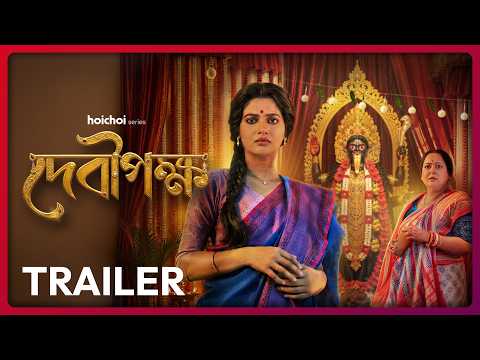 Official Trailer - Debipokkho (দেবীপক্ষ) | Ushasi Ray, Aparajita Adhya | 2 OCT | hoichoi