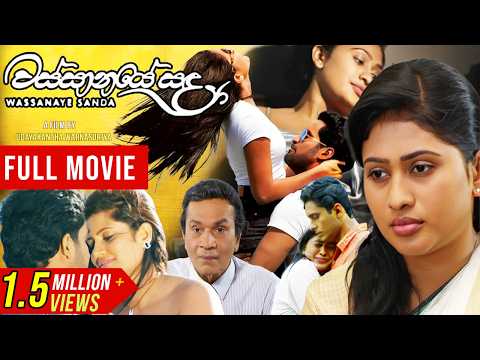 Wassanaye Sanda (වස්සානයේ සඳ) | Sinhala Full Movie | A Film by Udayakantha Warnasuriya