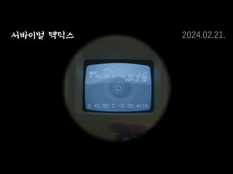 [서바이벌 택틱스] 티저 예고편