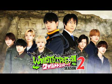 Teaser｜『ワイルドトリッパー!!SEASON2』2026年7月3日(金) 0時よりプライムビデオで独占配信開始