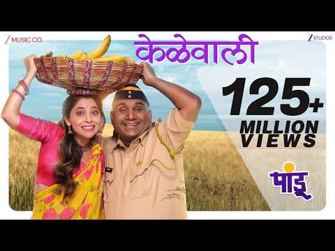 Kelewali | Pandu | Sonalee Kulkarni & Bhau Kadam | Avadhoot Gupte & Sampada Mane | Viju Mane