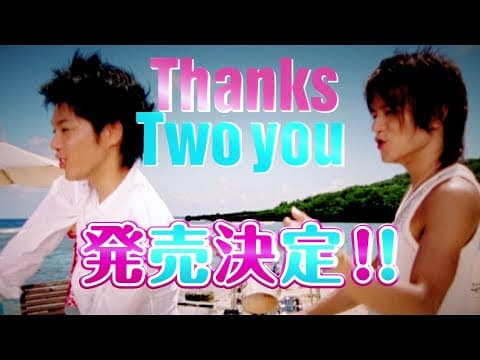 タッキー&翼 / ベストアルバム「Thanks Two you」TV SPOT①