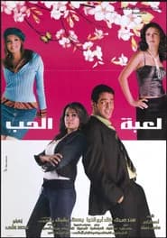 Game of love