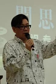 Sherman Wong
