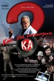 Who Are You, Mr. Ka?