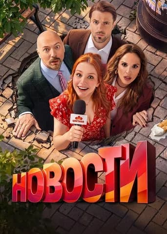 Новости
