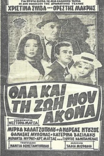 Όλα και τη ζωή μου ακόμα