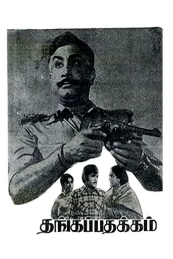 Thangappathakkam