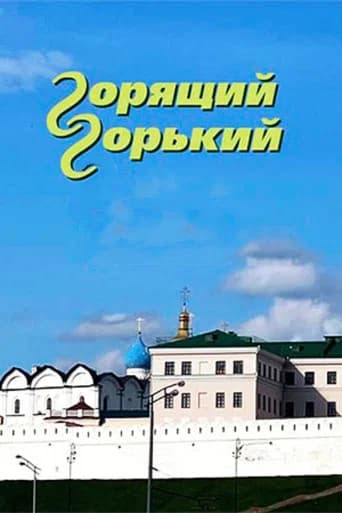 Burning Gorky