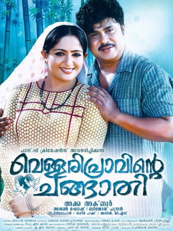Vellaripravinte Changathi