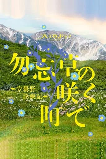 A Town of Blooming Forget-Me-Nots