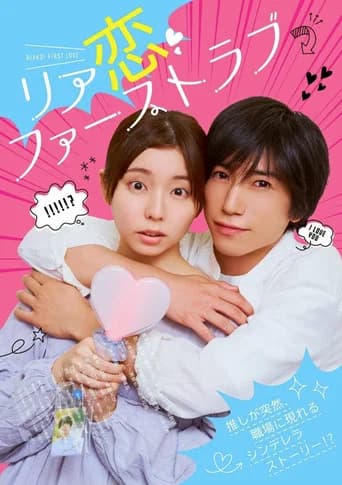 Riakoi First Love