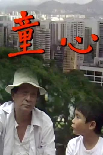 童心