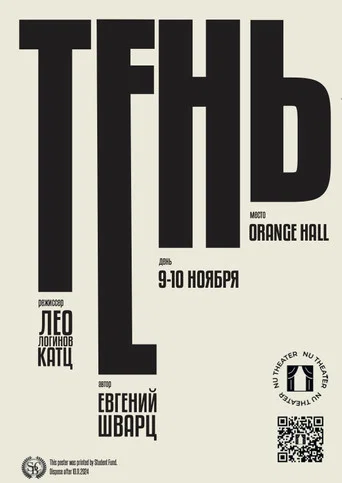 NU Theater Live: The Shadow