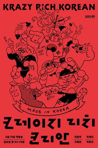 크레이지 리치 코리안