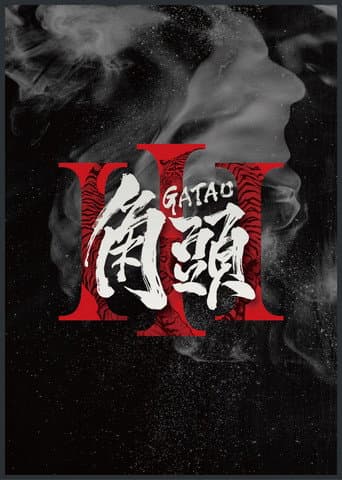 Gatao 3