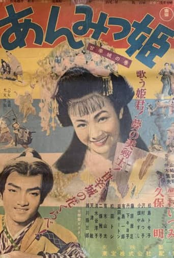 Anmitsu hime: Amakara shiro no maki