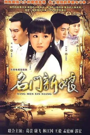 名门新娘
