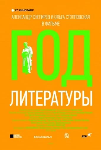 The Year of Literature