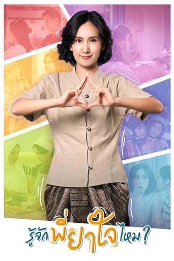 Do You Know P'Yajai?