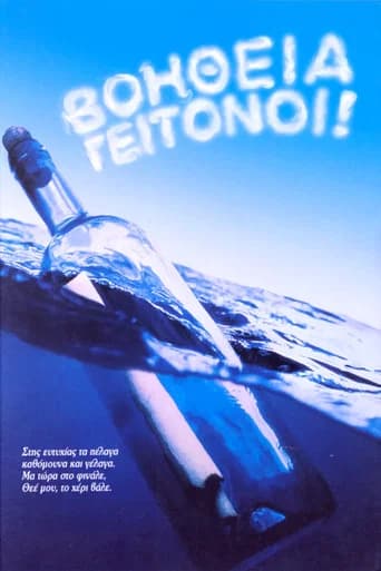 Βοήθεια γειτόνοι