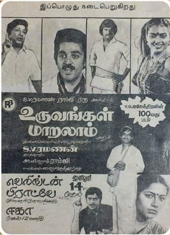 Uruvavugal Maralam