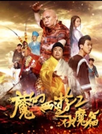 Magic Journey to the West 2: Fumo Chapter