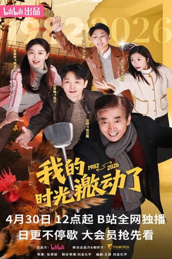 Wo De Shi Guang Ji Dong Le
