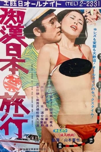 Groper Japan (Prohibited) Trip