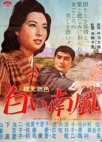Shiroi minamikaze