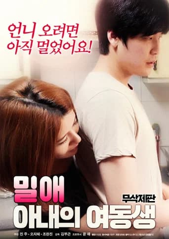Affair: wife's younger sister