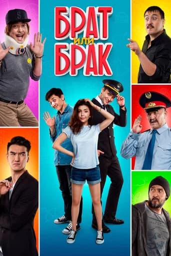 Brat ili brak