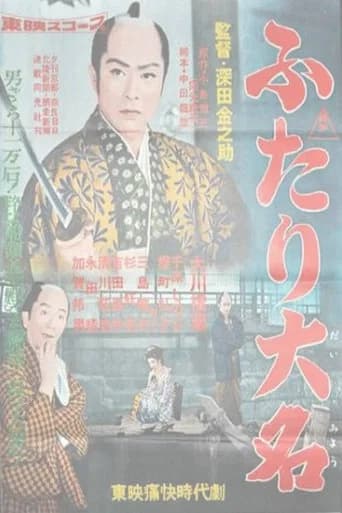 Two Daimyos