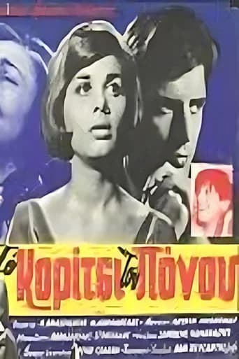 Το κορίτσι του πόνου