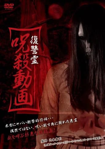 Vengeful Spirit: Cursed Killing Video